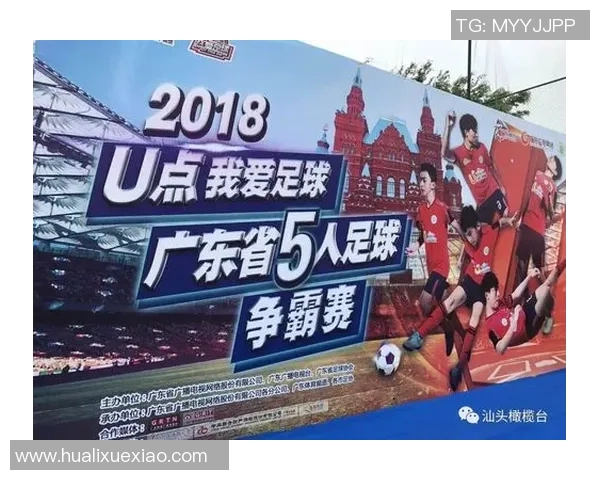 汕尾足球明星赛即将开启精彩对决时间与地点全解析